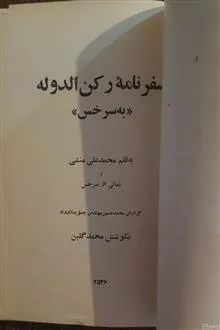 سفرنامه