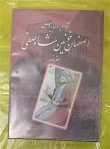 اصفهان