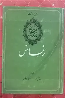 رنسانس(تاریخ