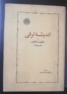 اندیشه