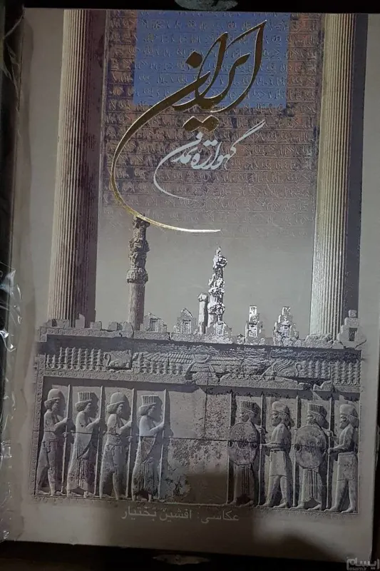 ایران گهواره تمدن