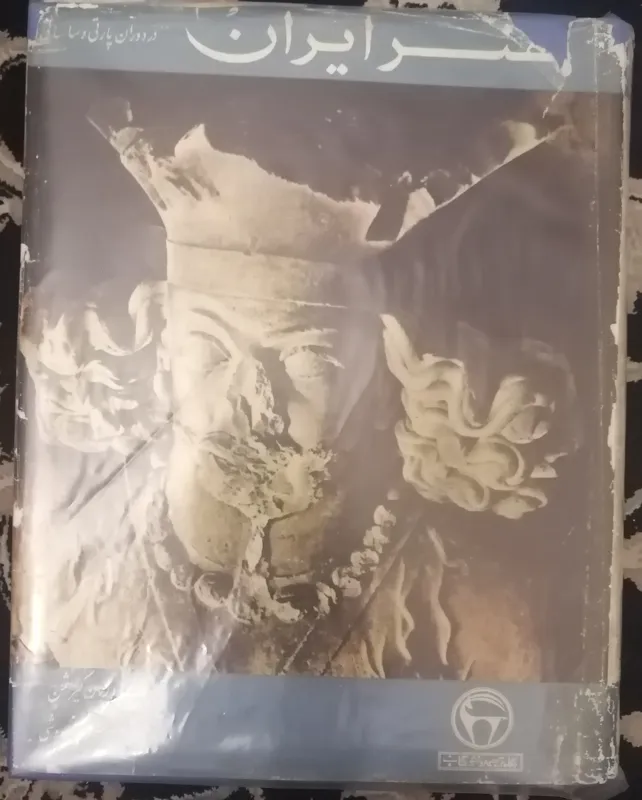 هنر ایران (بنگاه ترجمه و نشر کتاب)