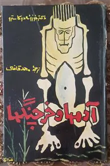 آدمها