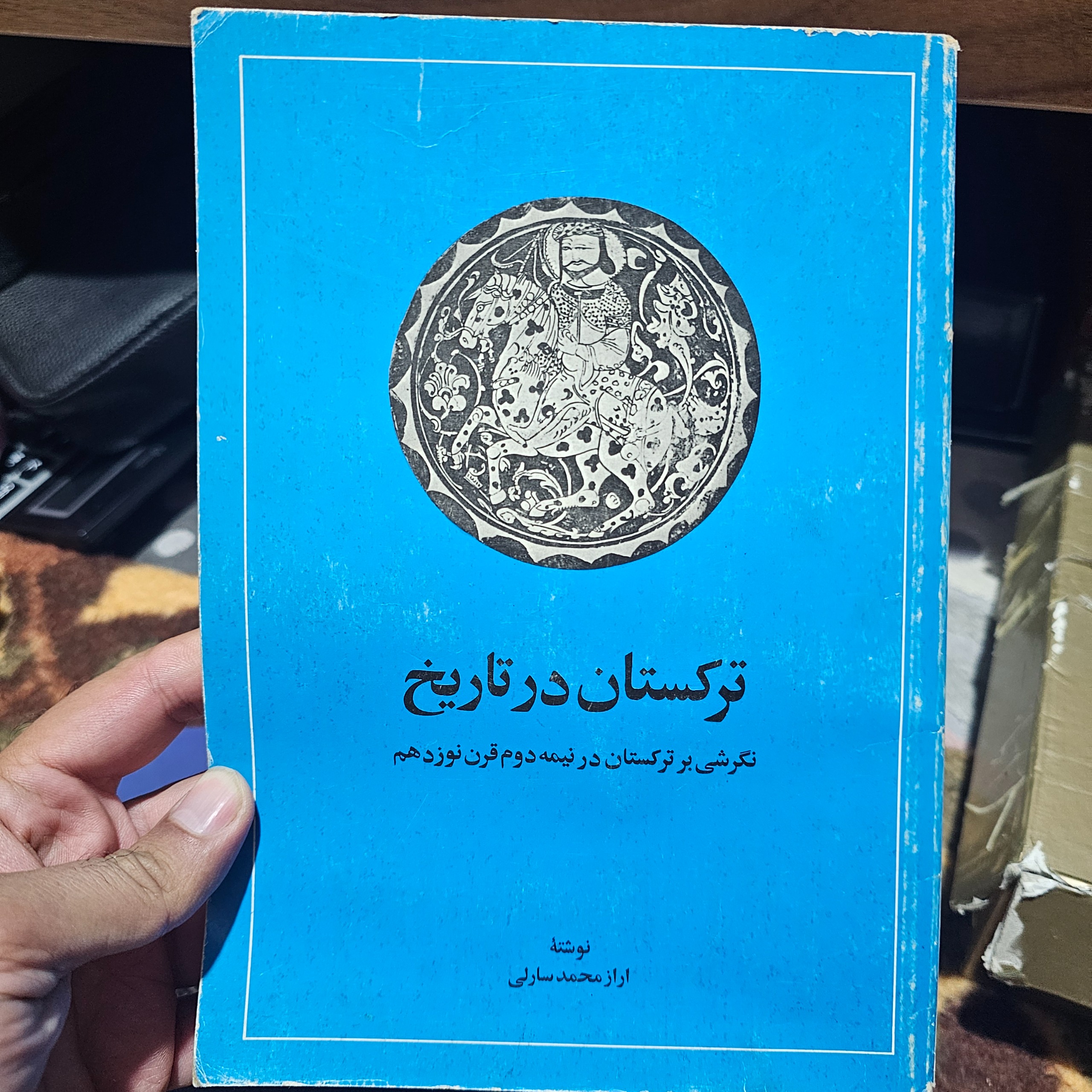 ترکستان در تاریخ