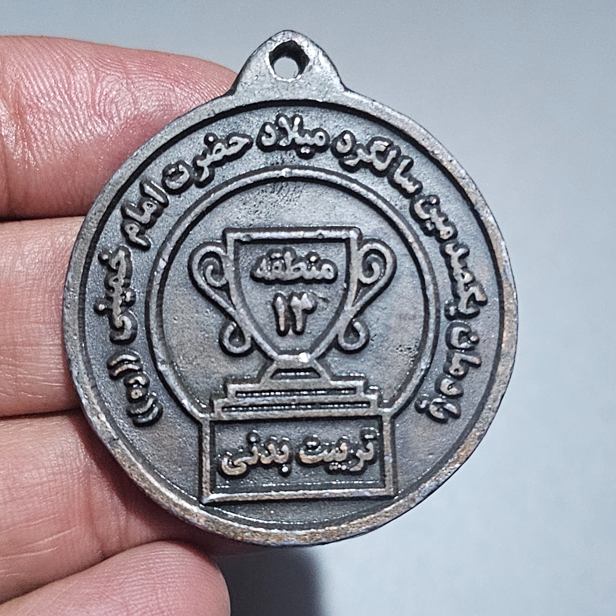 مدال ورزشی یکصد مین سالگرد امام خمینی