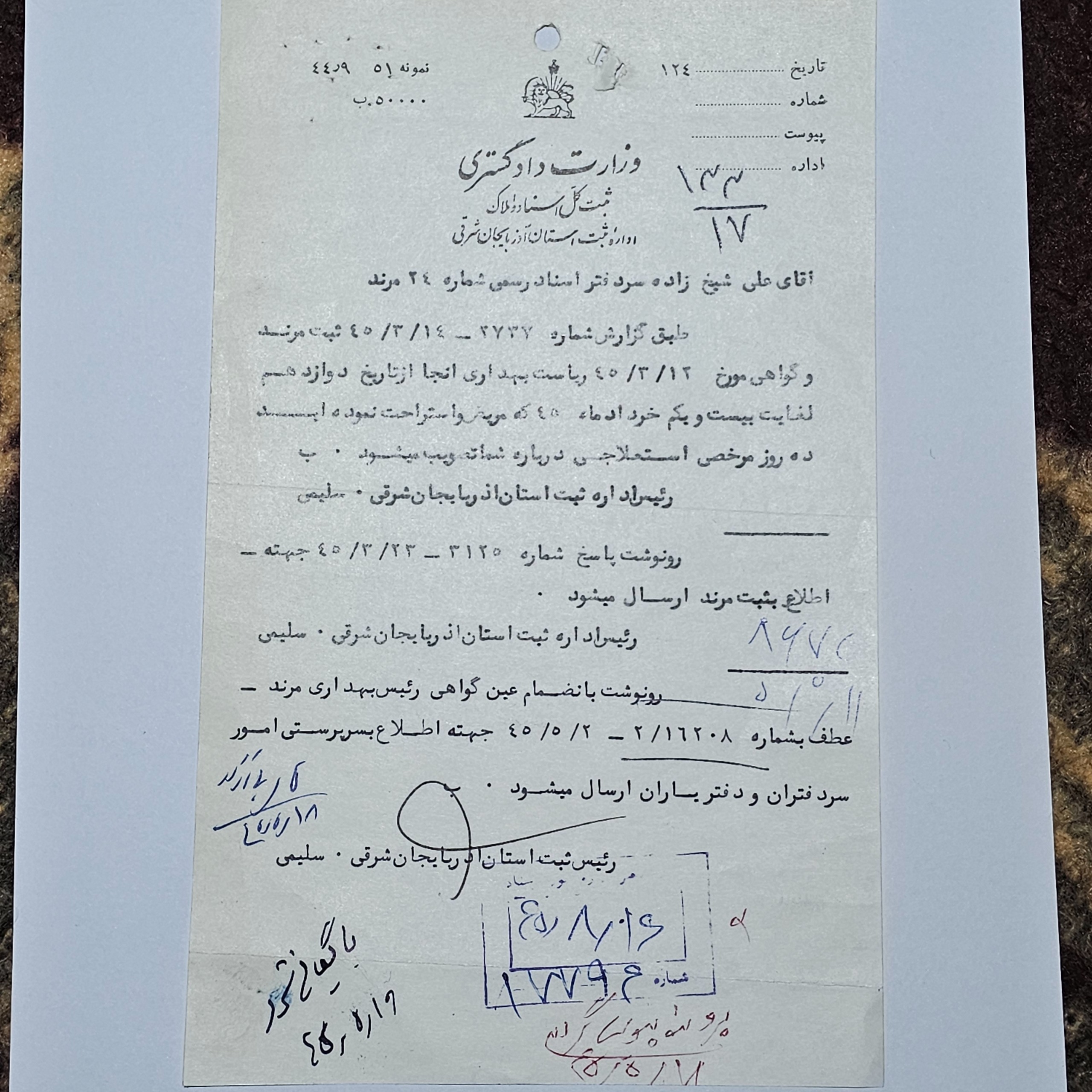 نامه وزارت دادگستری آذربایجان شرقی مرند