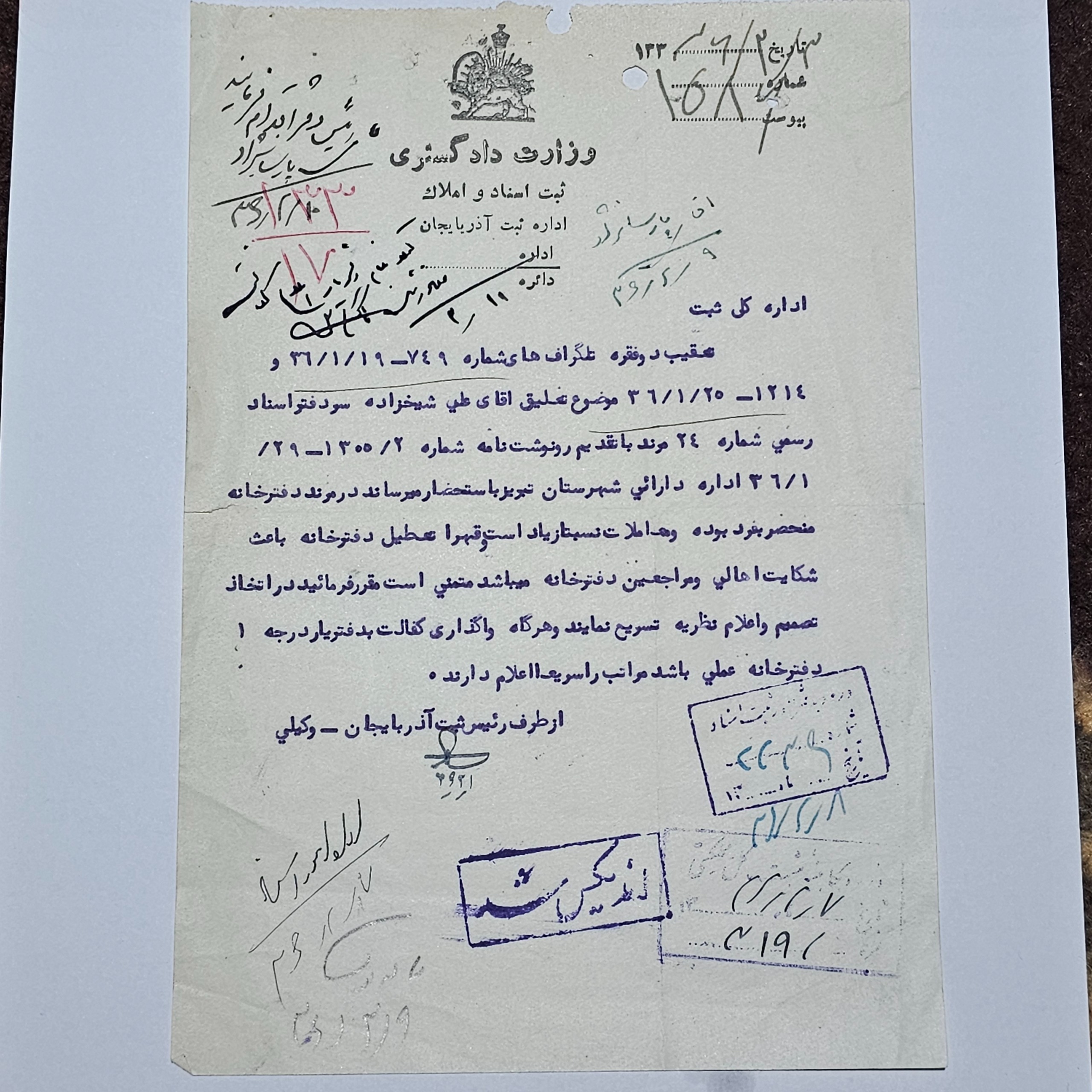 نامه با سربرگ وزارت دادگستری  مرند و تبریز