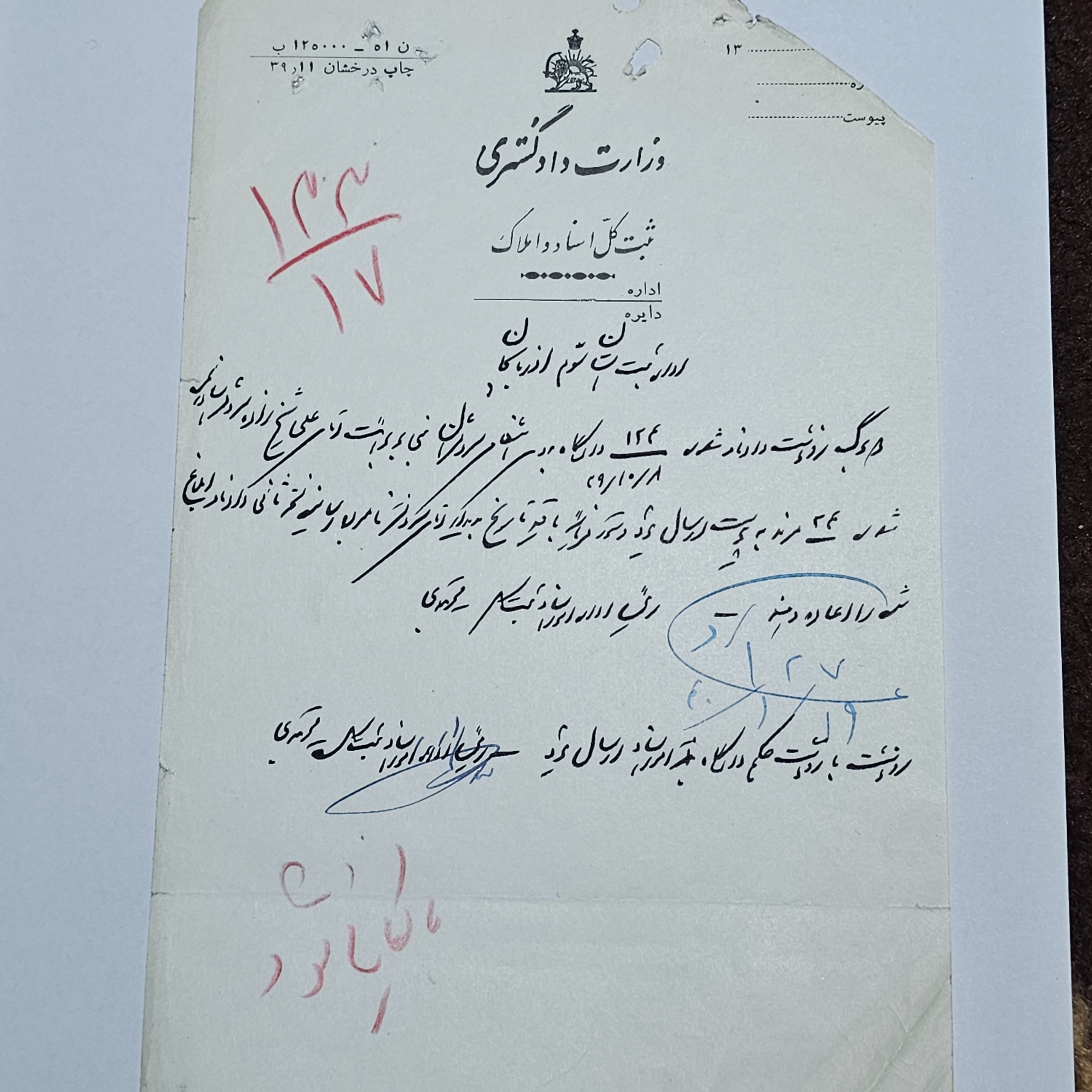نامه با سر برگ وزارت دادگستری