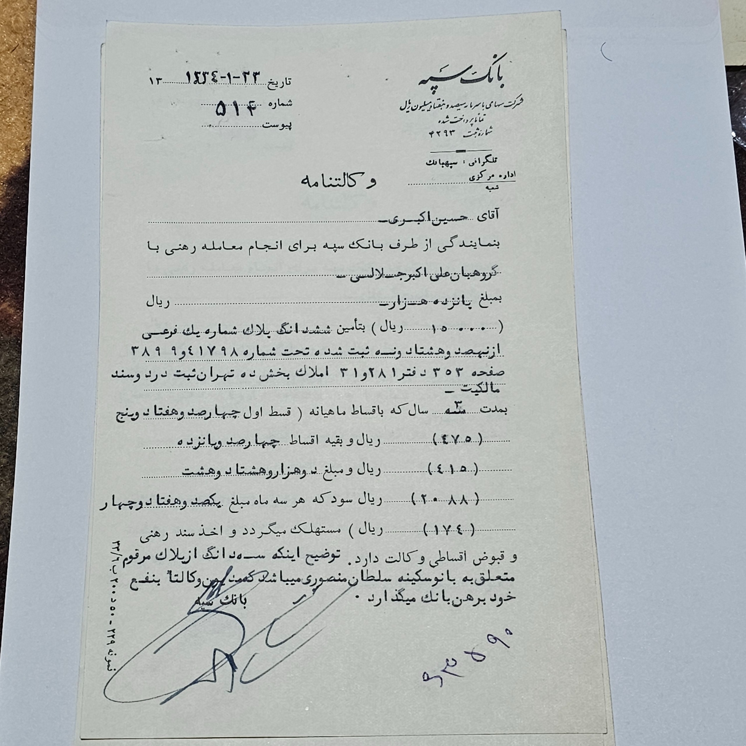 وکالتنامه با سر برگ بانک سپه (5عدد)
