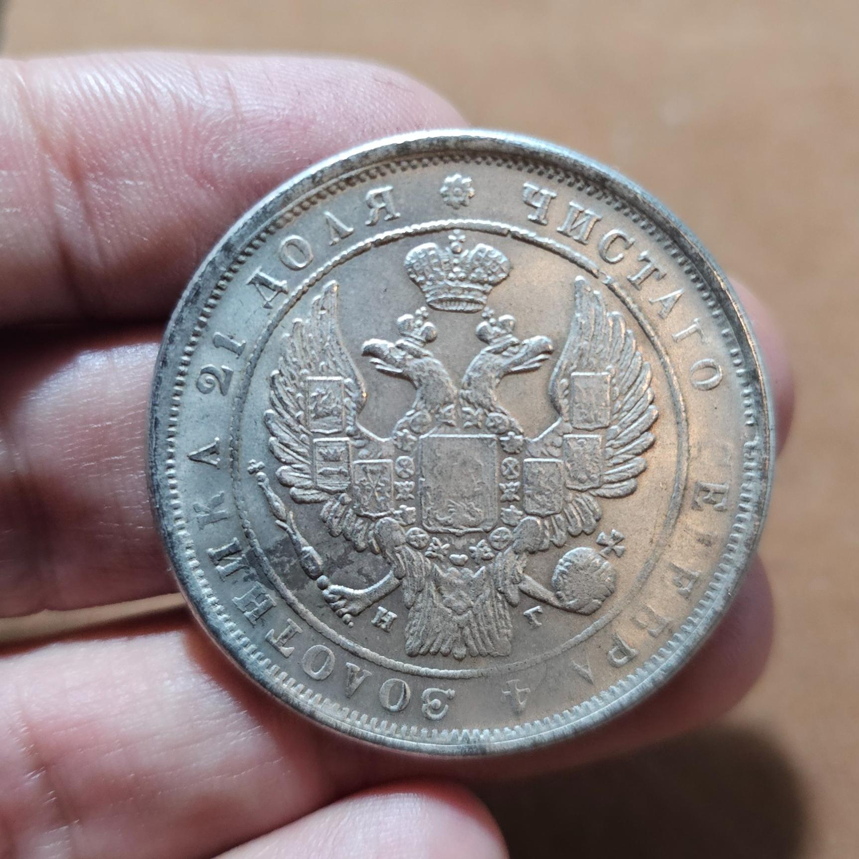 سکه یک روبل 1833 روسیه