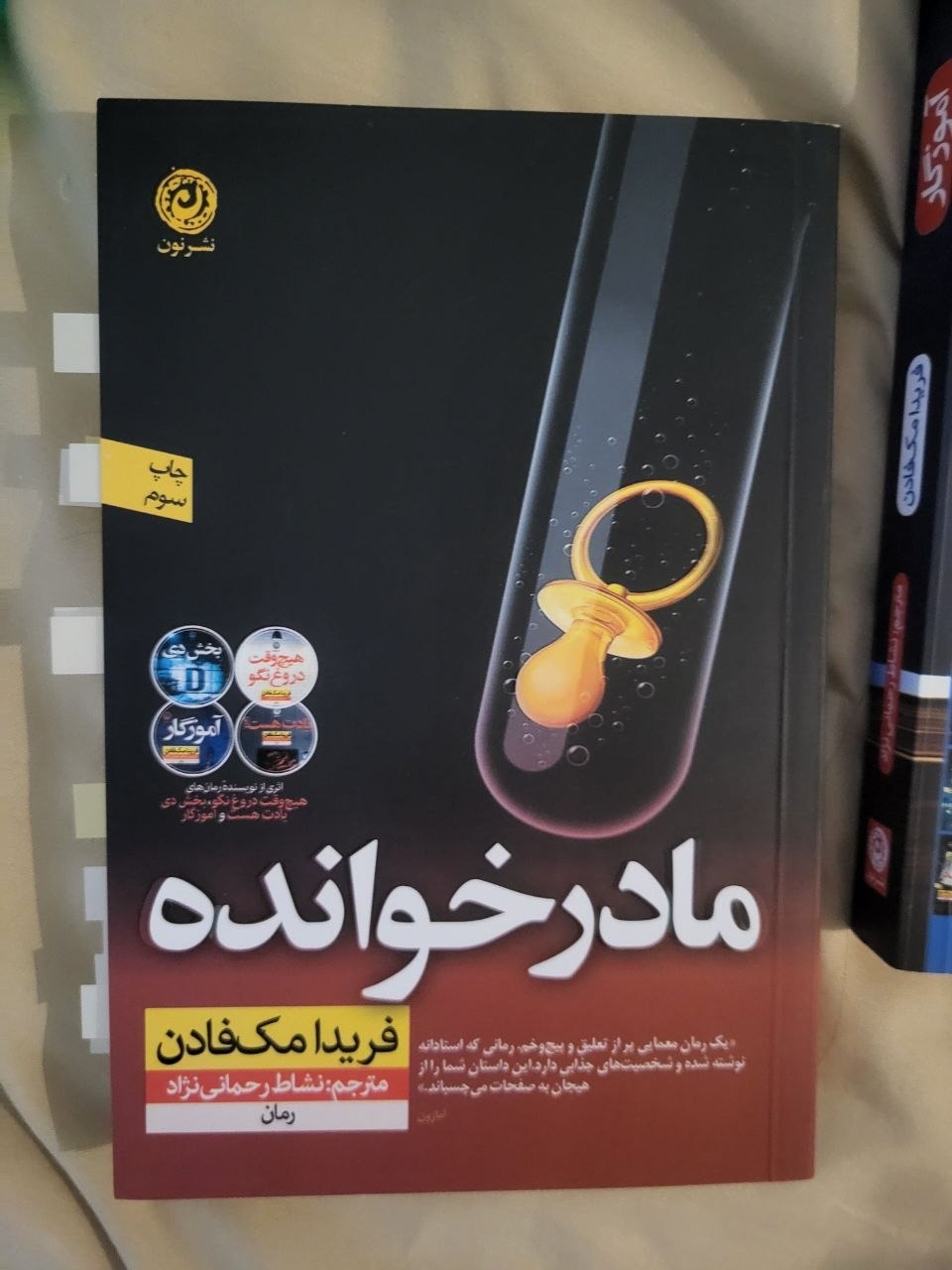 کتاب های فریدا مک فادن
