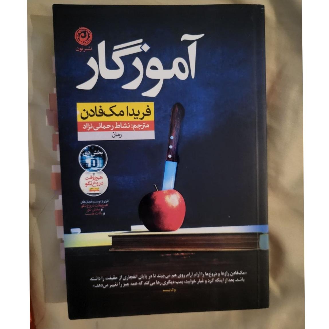 کتاب آموزگار فریدا مک فادن
