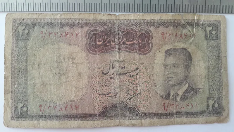 اسکناس 20 ریال محمد رضا پهلوی به نیا_سمیعی ب