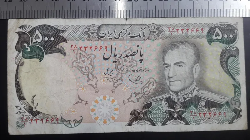 اسکناس 500 ریال یگانه _ خوش کیش ص