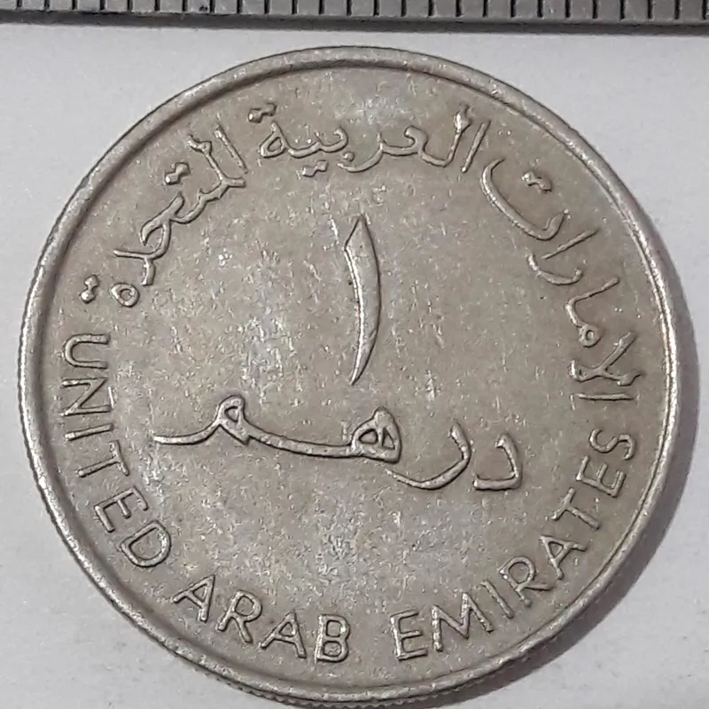 سکه 1 درهم امارات 1415_1995 E