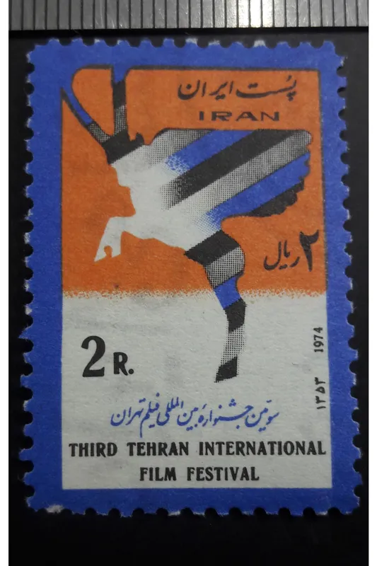 تمبر سومین جشنواره بین المللی فیلم تهران D