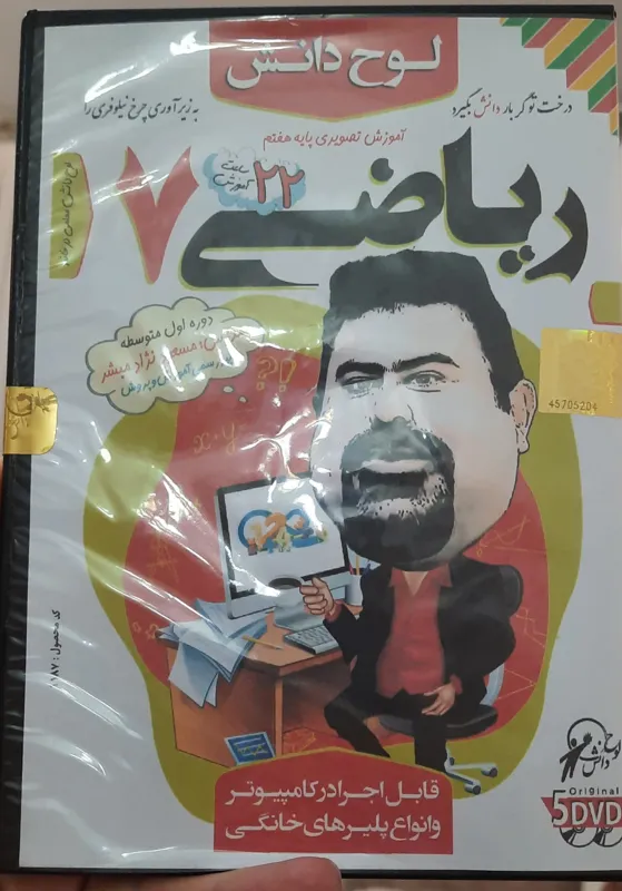 آموزش تصویری ریاضی پایه 7