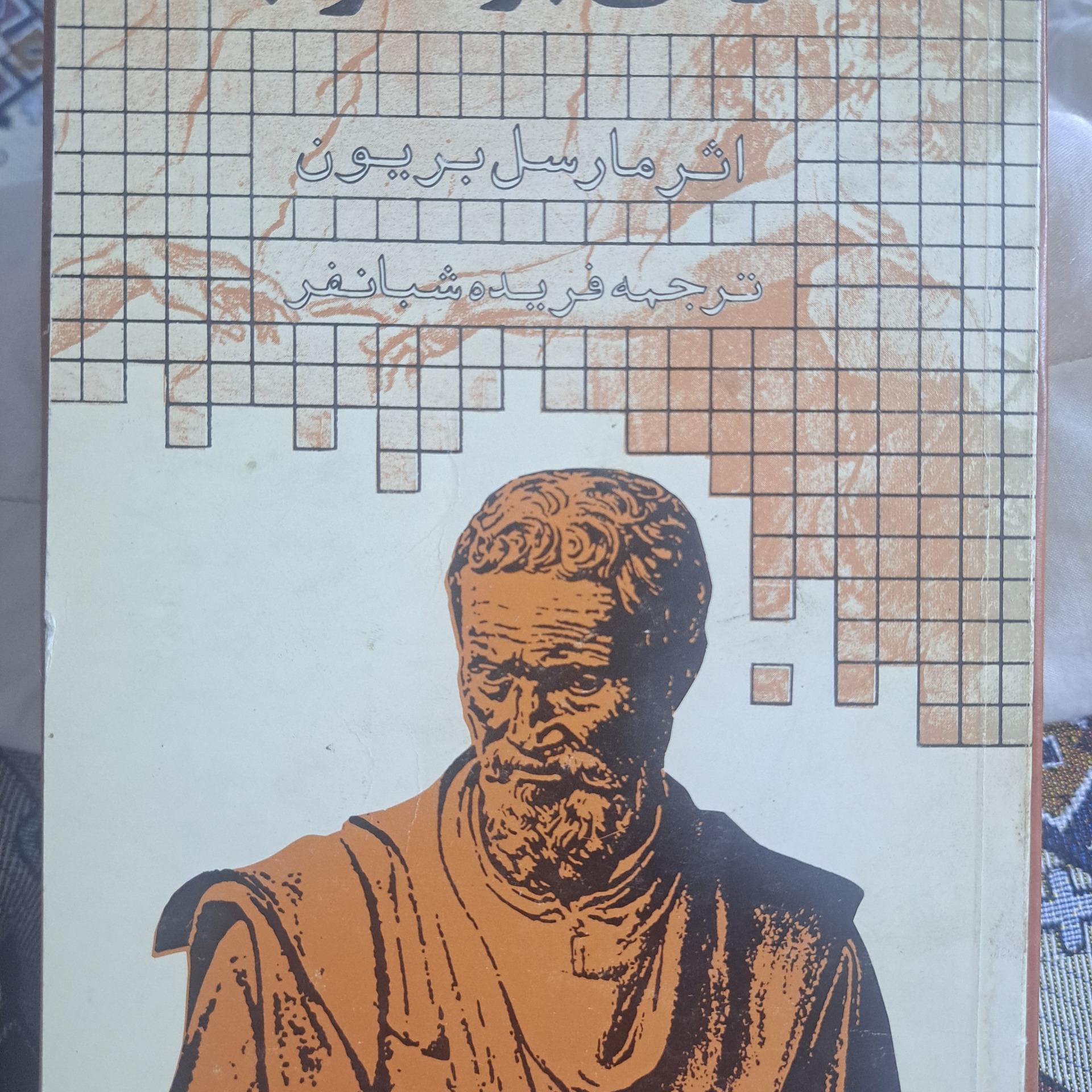 کتاب رومی پرآشوب