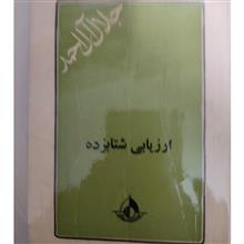 ارزیابی