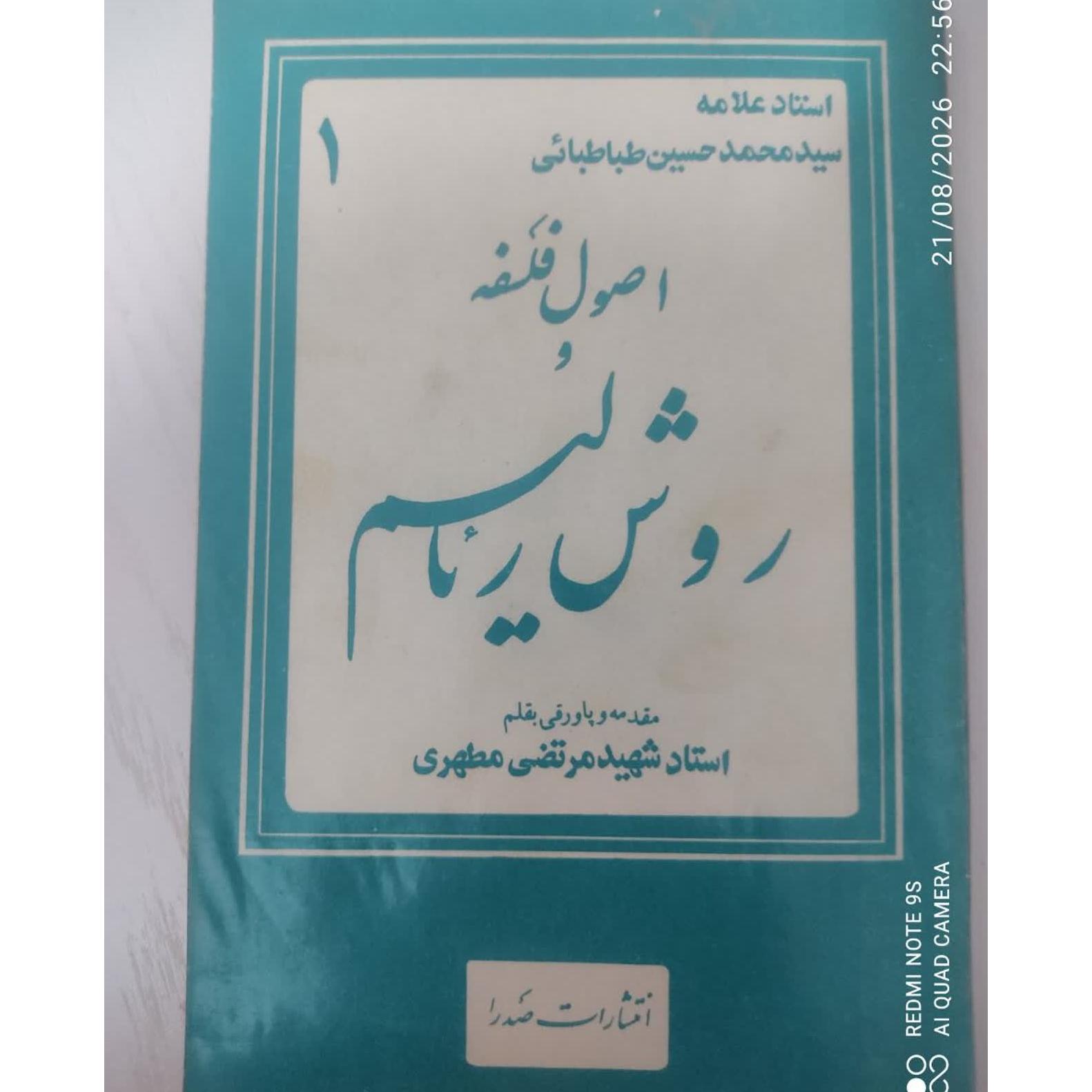 اصول فلسفه و روش رئالیسم (جلد 1،2،3،5)
