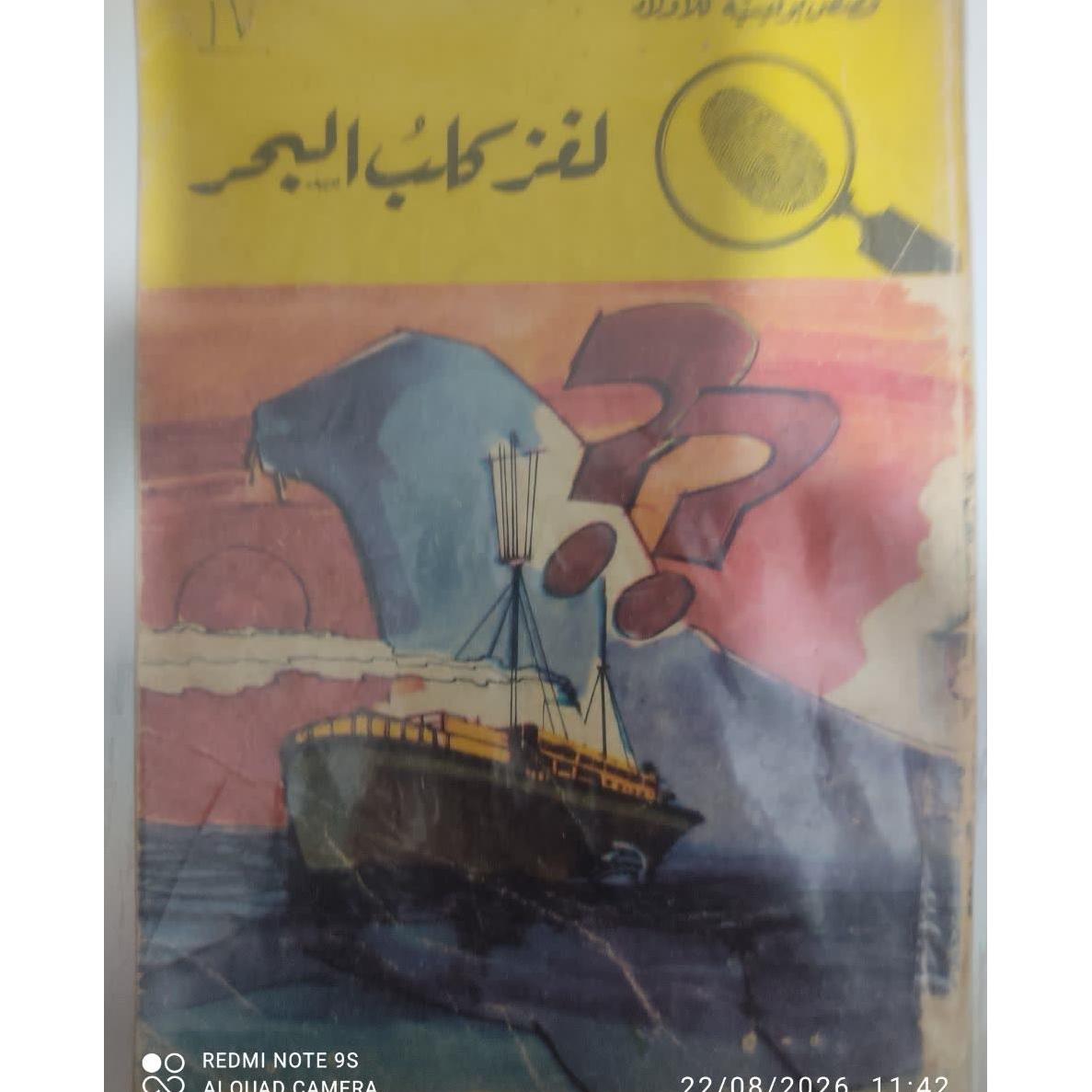 لغز کلب البحر