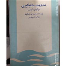 مدیریت
