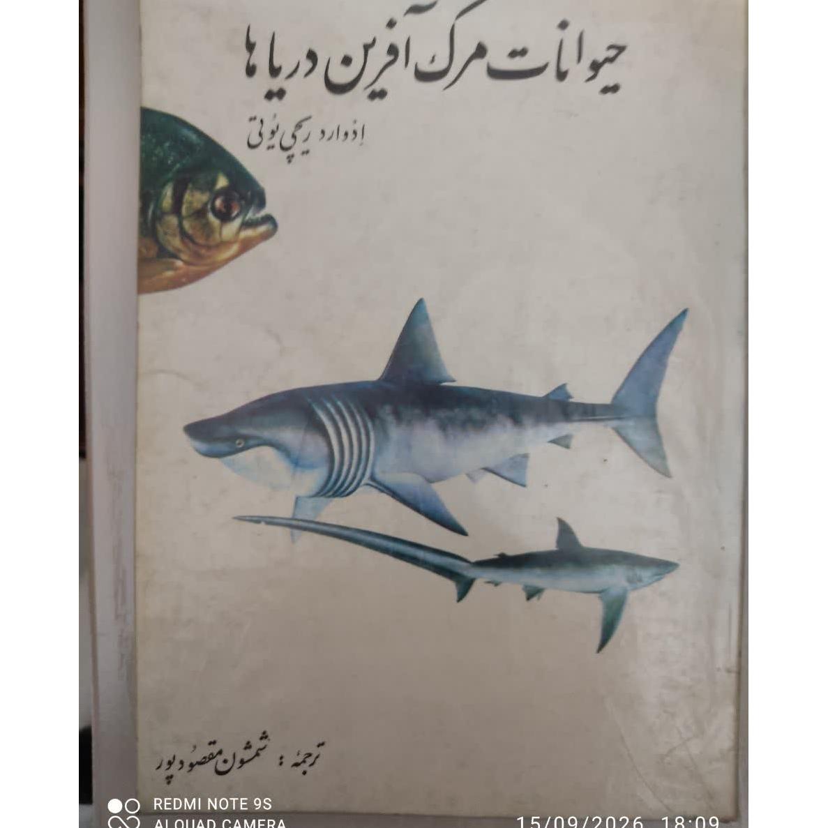 حیوانات مرگ آفرین دریاها