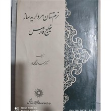 نرمتنان
