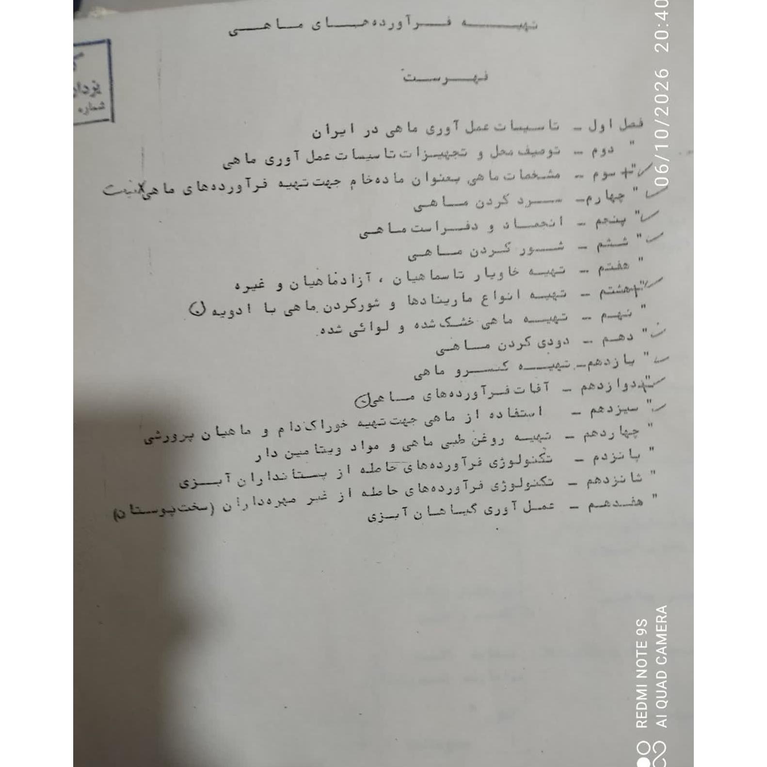 جزوه فراورده های ماهی مهندس فریدپاک