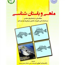 ماهی
