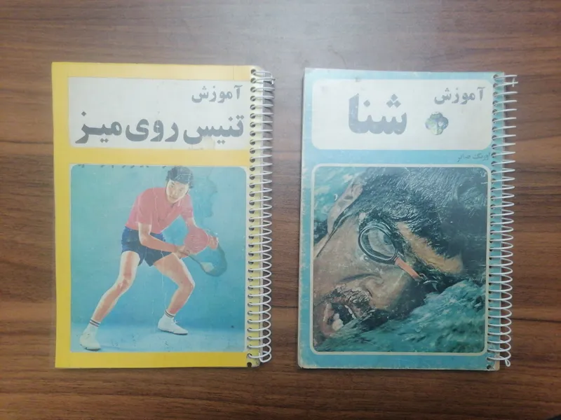 کتاب قدیمی آموزش شنا و پینگ پنگ