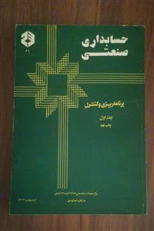 حسابداری