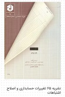 تغییرات