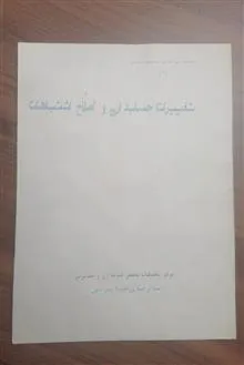 تغییرات