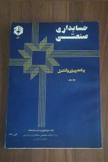 حسابداری