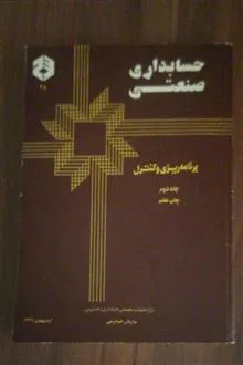 حسابداری