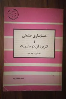 حسابداری