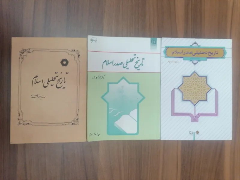 تاریخ تحلیلی اسلام 3 جلد