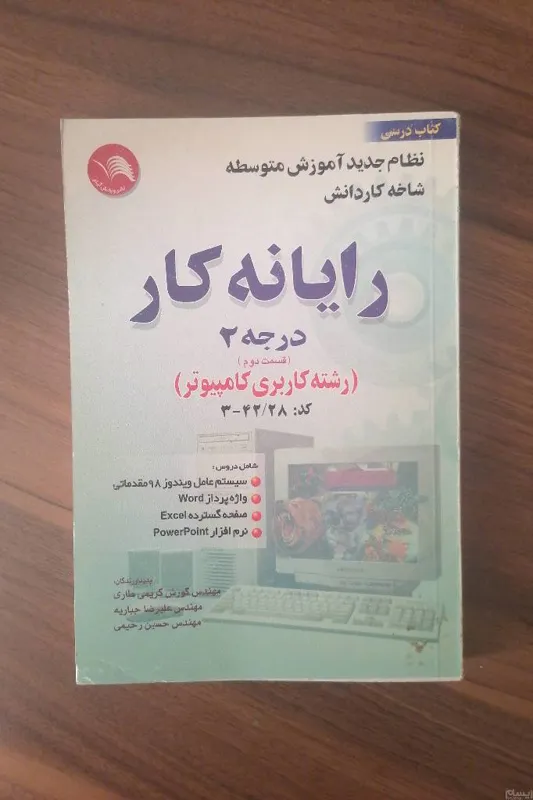 رایانه کار درجه دو ICDL