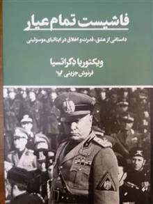فاشیست