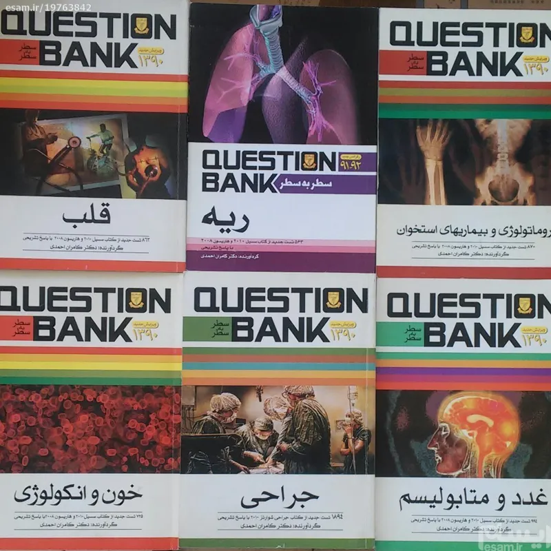شش عدد Question Bank ویرایش 1390