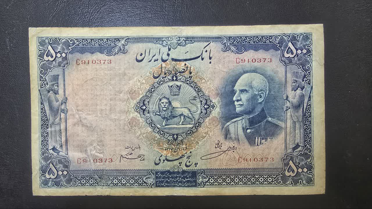 اسکناس 5 پهلوی رضاشاه شماره لاتین توضیحات