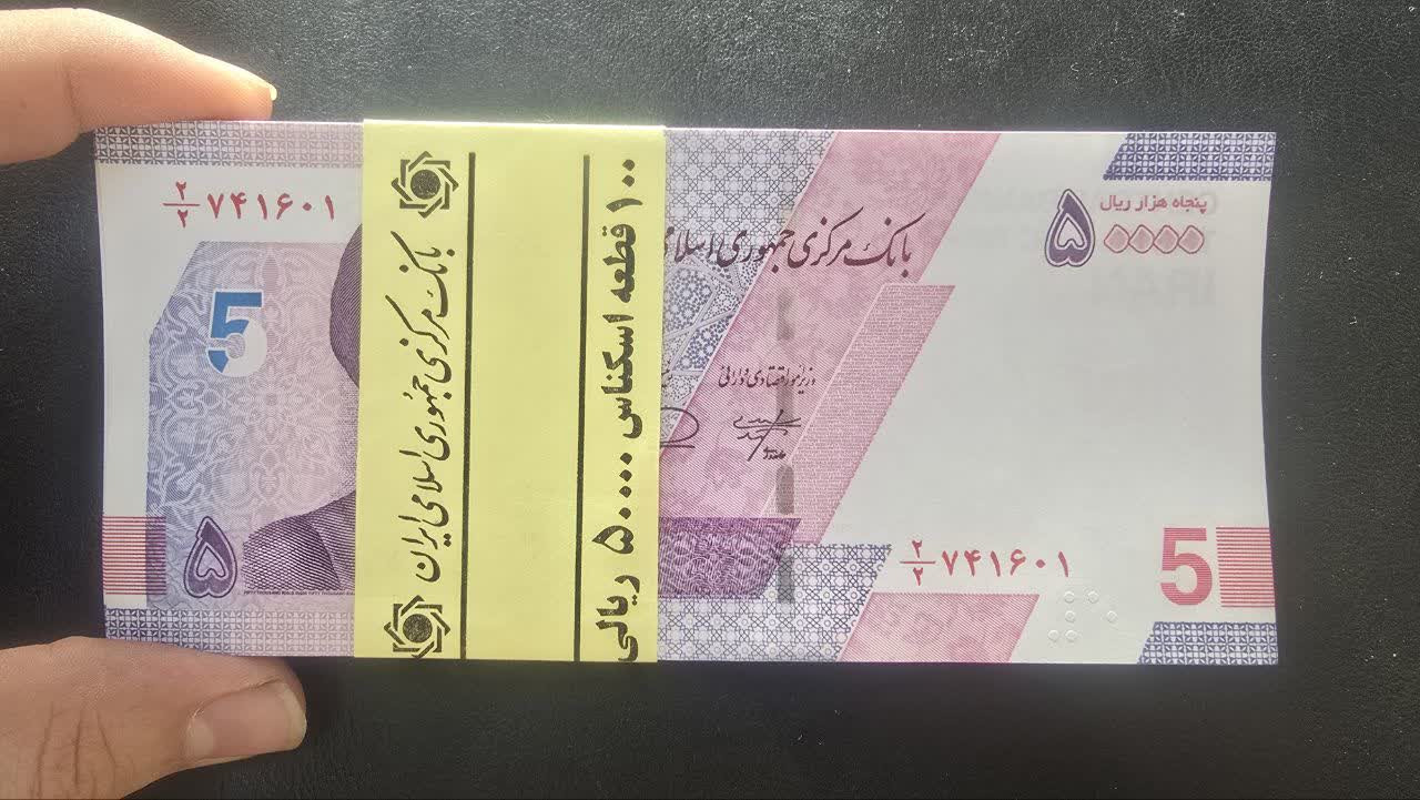 بسته 50000 ریال جدید شماره کاهشی همسان 2/2