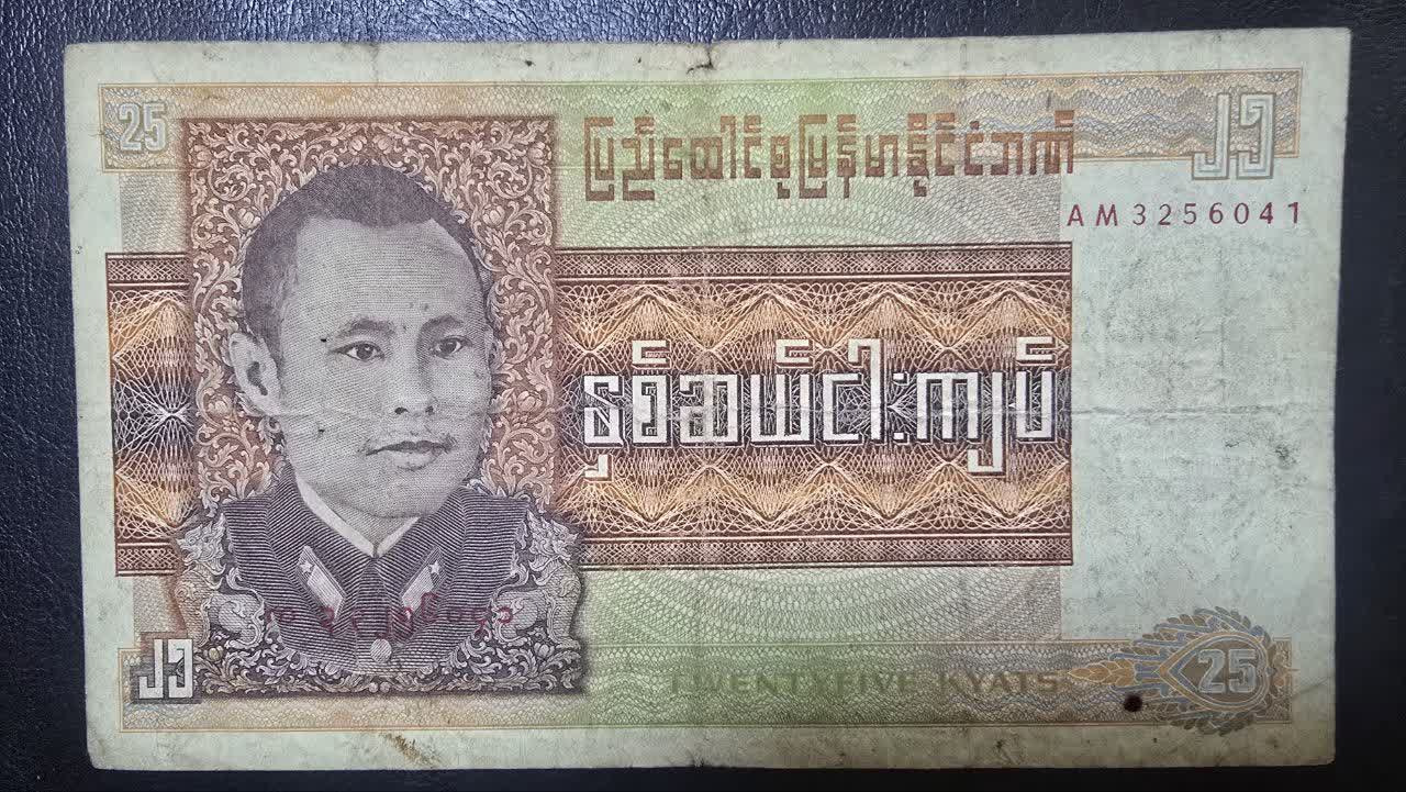 اسکناس 25 کیات میانمار 1972
