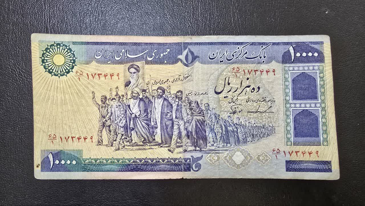 اسکناس 10000 ریال تظاهراتی ایروانی نوربخش