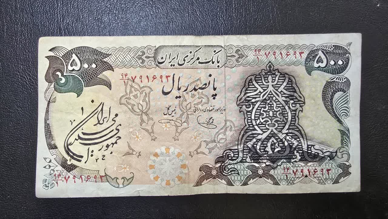 اسکناس 500 ریال سورشارژ یگاه خوش کیش عالی
