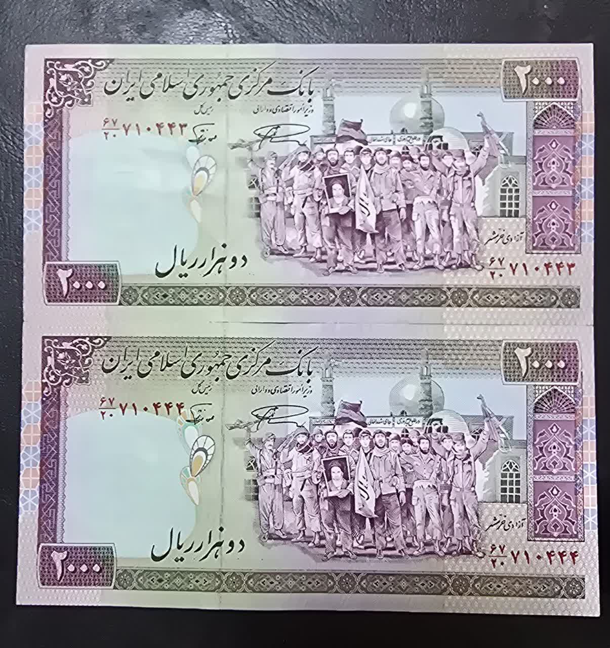 جفت 2000 ریال تظاهراتی نمازی نوربخش 710444