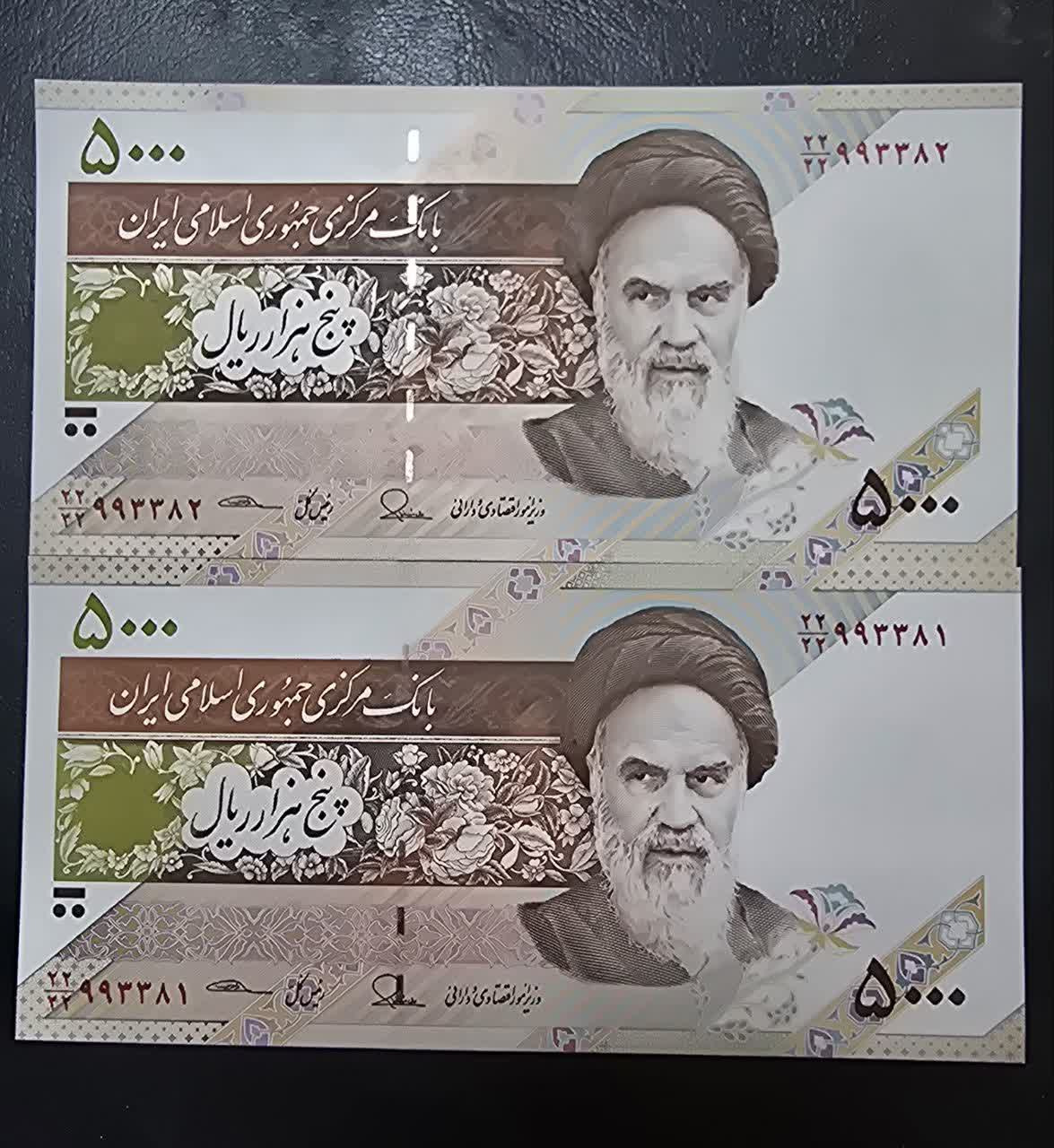 جفت 5000 ریال طیب نیا سیف همسان 22/22/993382