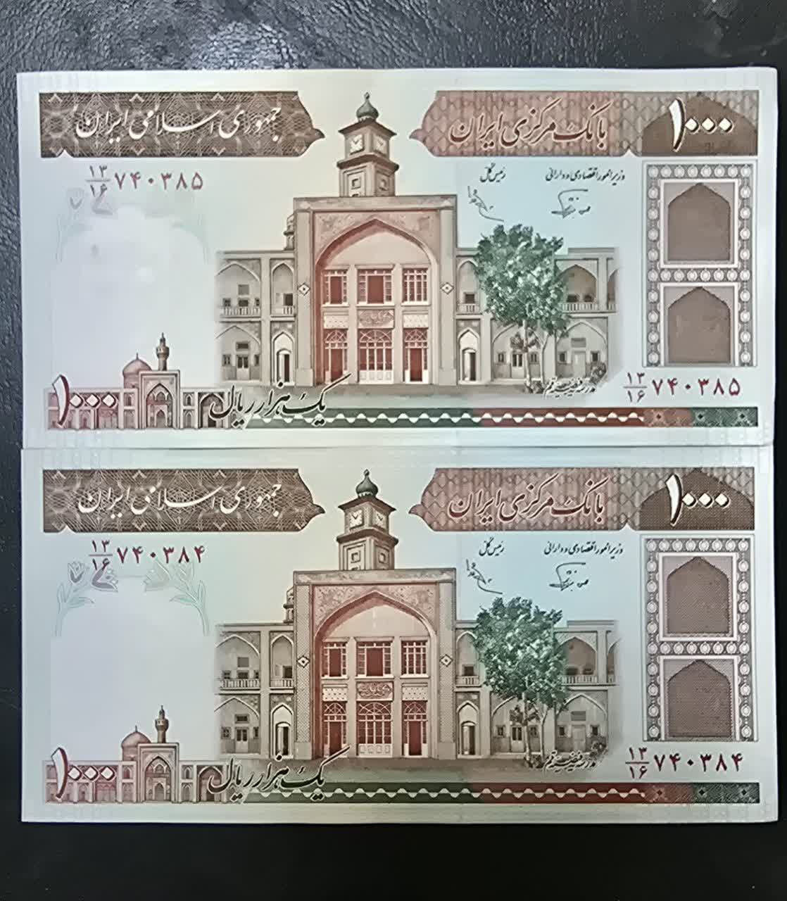 جفت 1000 ریال فیضیه نوربخش عادلی