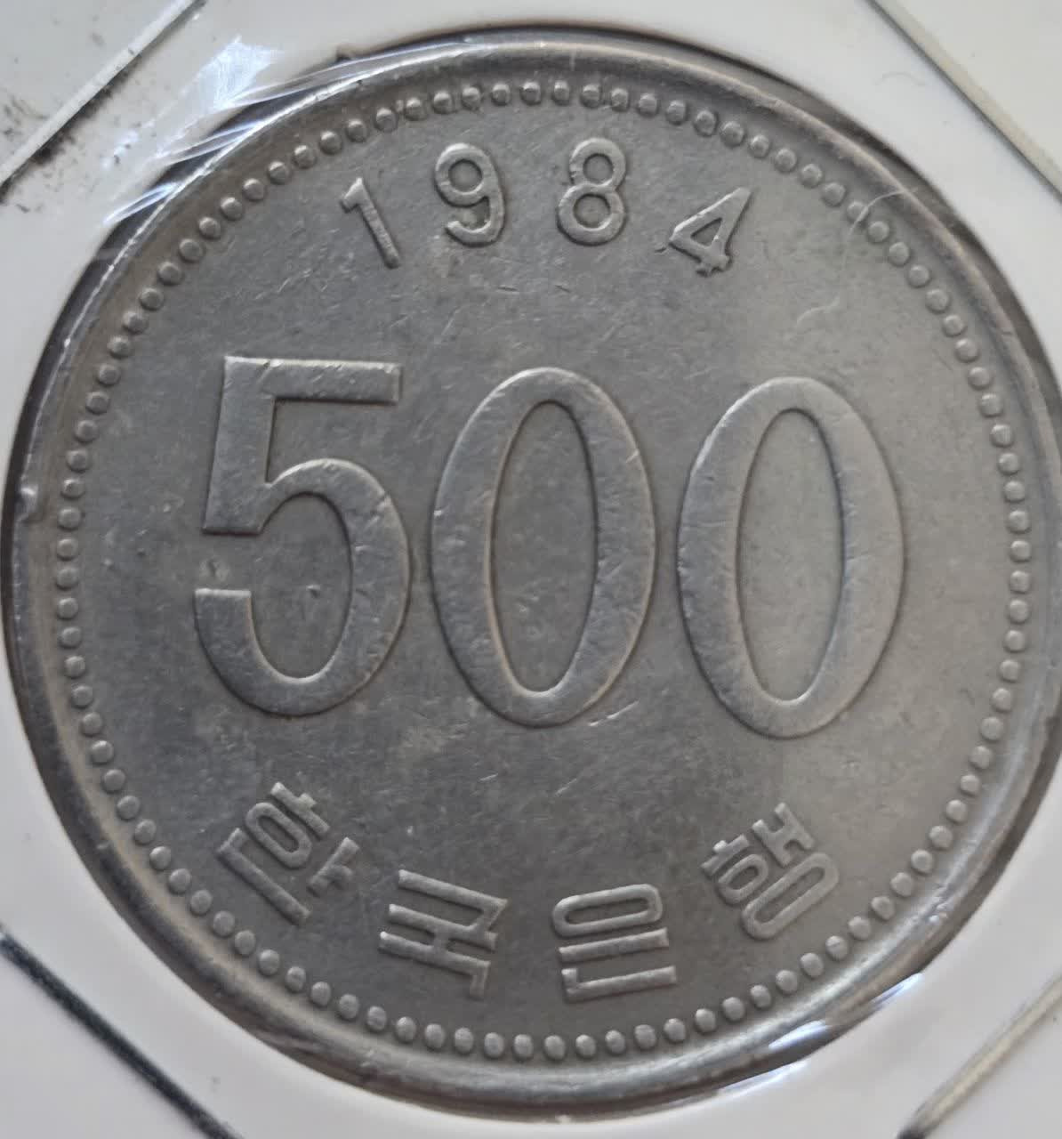 سکه 500 وون کره جنوبی 1984